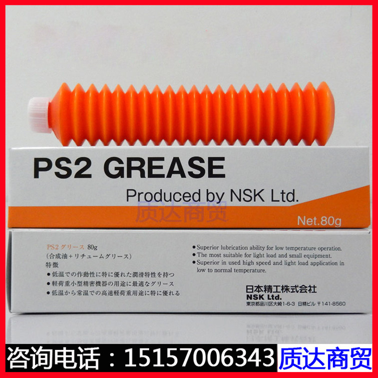 Japan Import Original Installed NSK GREASE PS2 High Temperature High-speed Precision Bearing Lube Grease