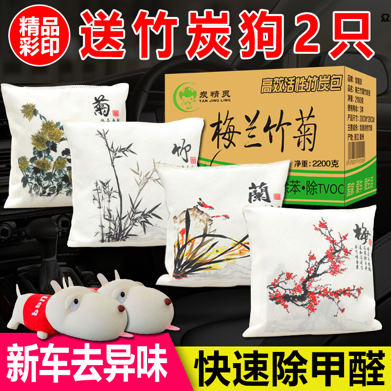 Bamboo Charcoal Bag Car Interior Excluding Taste activated charcoal New car Special addition to formaldehyde Peculiar Smell Aside on-board suction to formaldehyde
