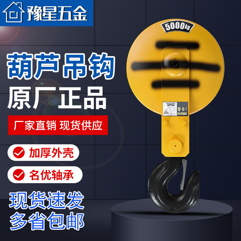 Electric Hoist Hook, Traveling Crane Hook, 360-Degree Rotating Hook, 2-Ton, 3-Ton, 5-Ton Hook, Lifting Pulley