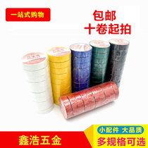 Nine-headed bird electrician adhesive tape 18mm Insulation rubberized rubberized rubberized rubberized fabric large roll black waterproof insulating adhesive tape 15m20m