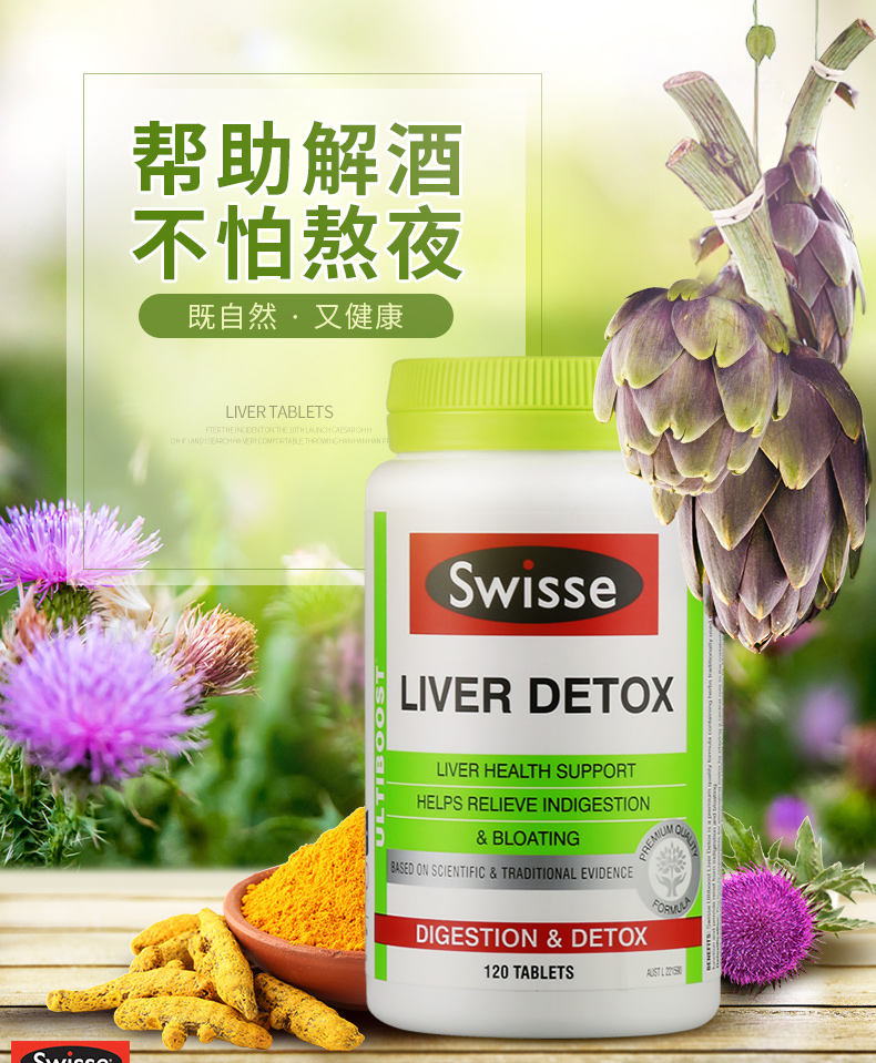 澳洲进口 Swisse 奶蓟草片 120片 养肝护肝 图1