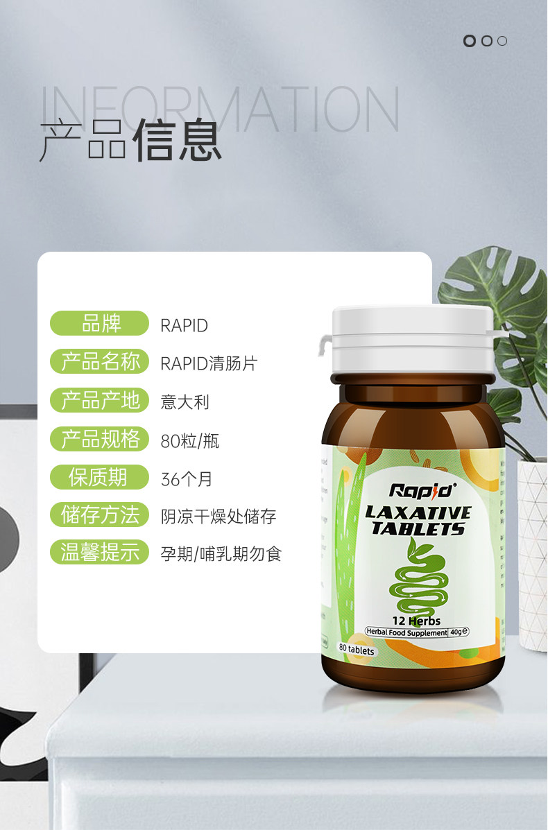 意大利 rapid 清肠片 80片 纯植物萃取 温和排毒素 图12