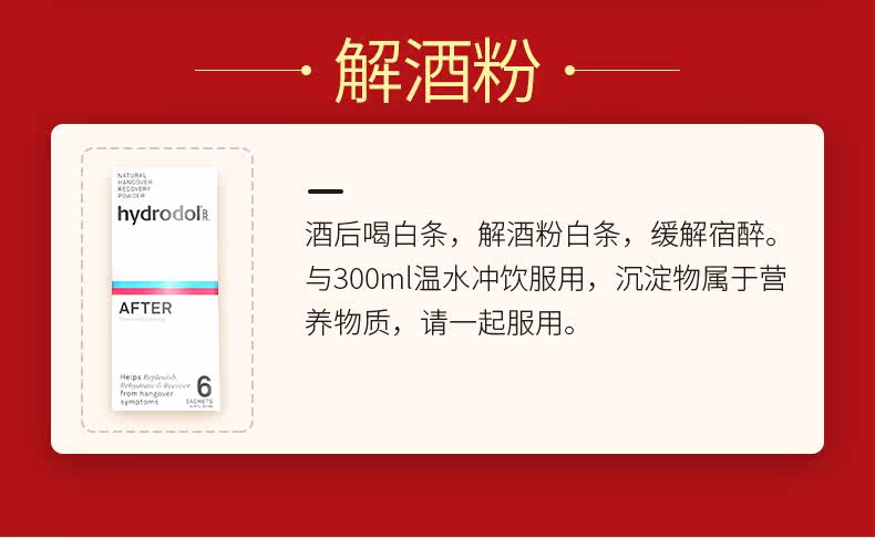 澳洲原装进口 Hydrodol 解酒片礼盒装 40粒 快速醒酒护肝脏 图4