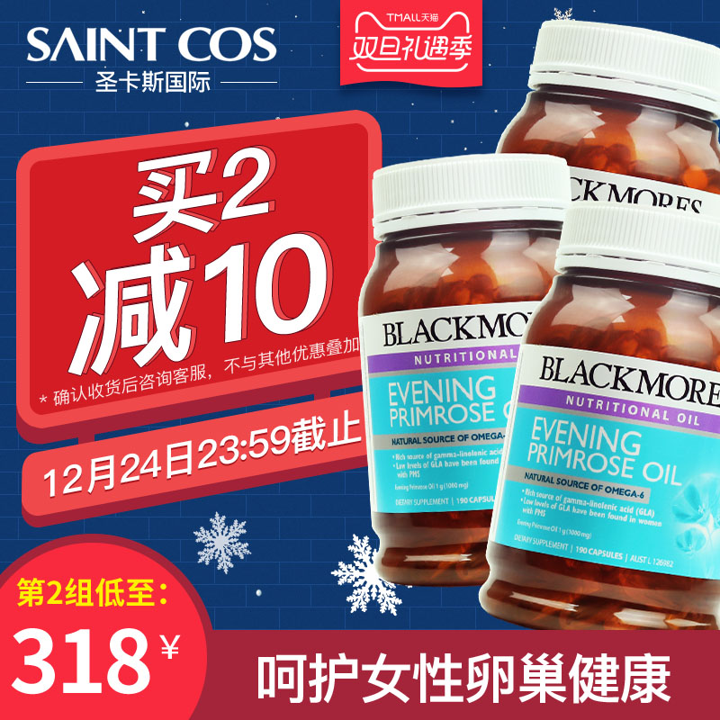 Blackmores月见草油胶囊190粒澳洲进口保养卵巢调节内分泌3瓶装