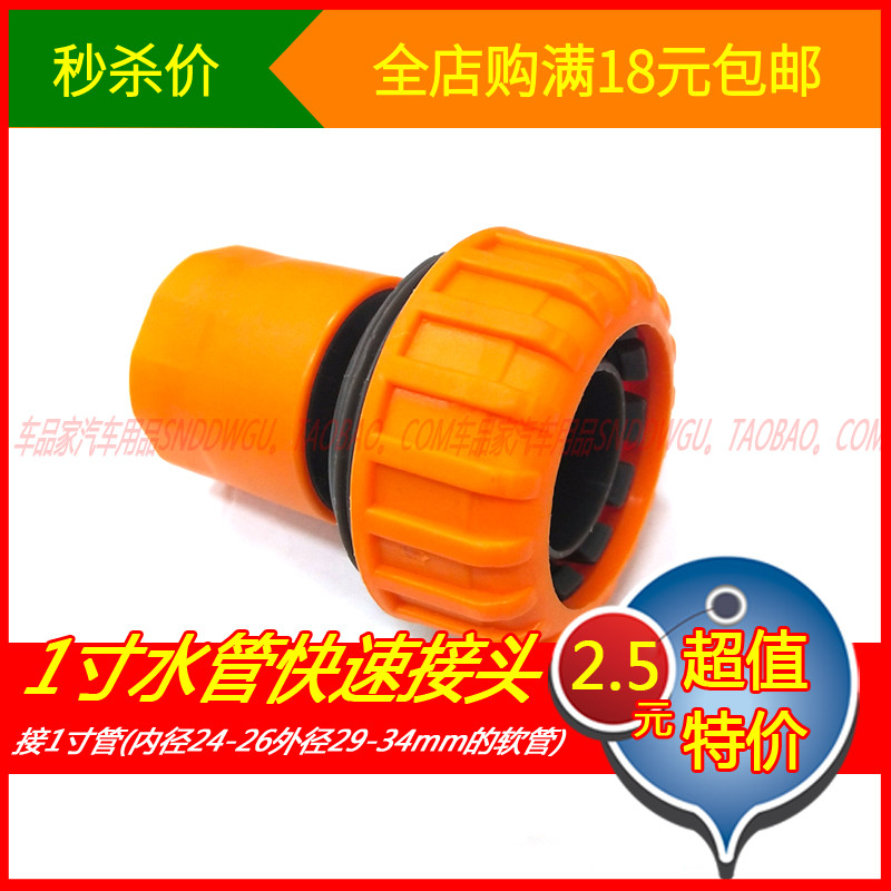 Car wash water pipe joint 1 inch water pipe hose conversion quick connection engineering plastic water quick coupling connection accessories