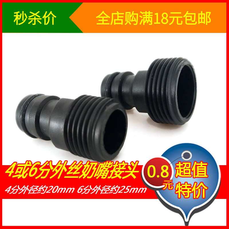 Plastic 4-point or 6-point external wire quick-connect nipple car wash water pipe joint fitting connector coarse tooth adapter