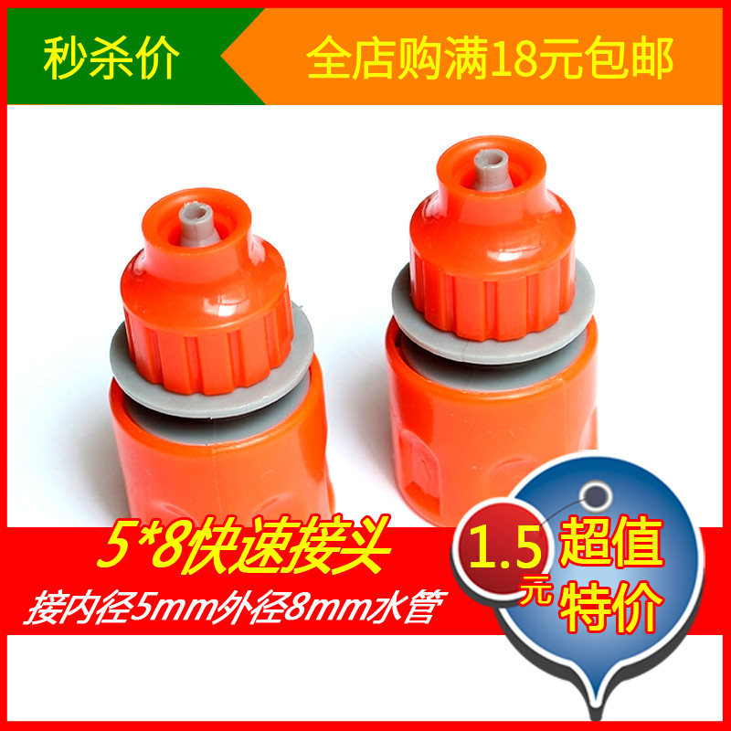 Car washer accessories square bucket water pipe connector quick connector orange garden quick connector 5 * 8mm plastic conversion head