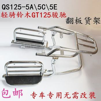 Suitable for qingqi suzuki gt125 flip side flip rack