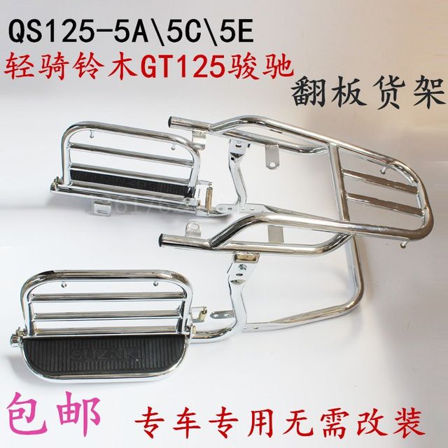Suitable for Qingqi Suzuki gt125 flip side flip rack