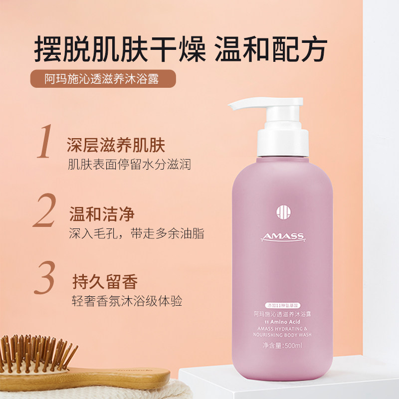 想要每天都有清新香气吗？这款【树莓花果香】AMASS阿玛施温和氨基酸香氛沐浴露滋润你的每一天🌟-头发护理-淘宝好物网