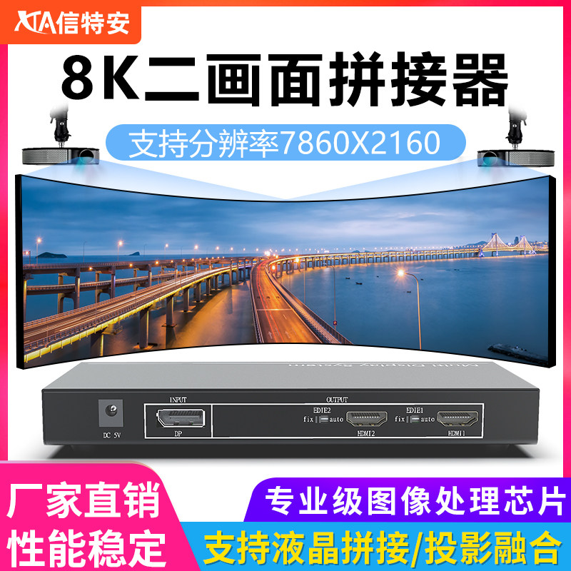 8K two-picture splicing processor Double-screen extentmeter 4K TV projector Fusion II Screen Bao 7680 * 2160