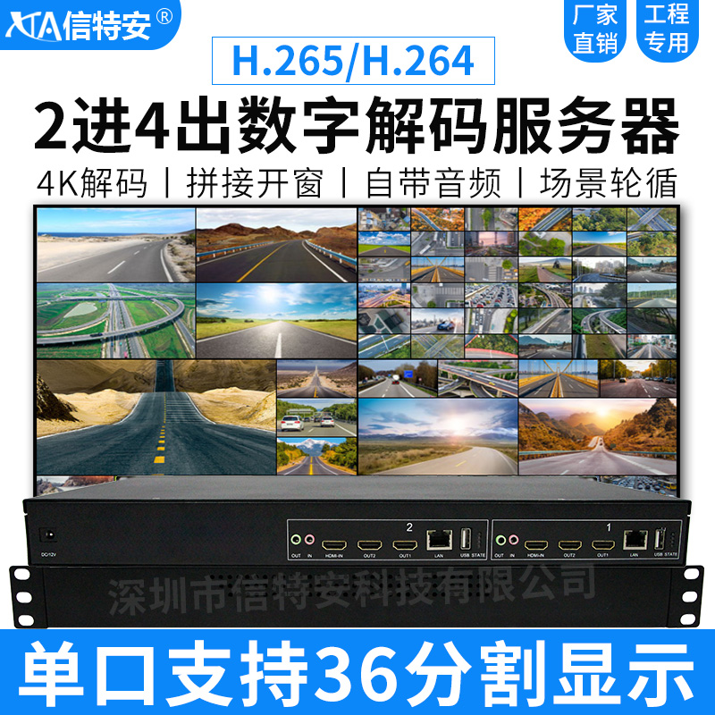 2 in 4 out of network decoding matrix compatible with Haikang Dahua high-definition 4K film monitoring decoder server host