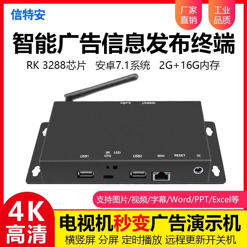 4K network HD advertising player play box TV control splitter multimedia information publishing system Android