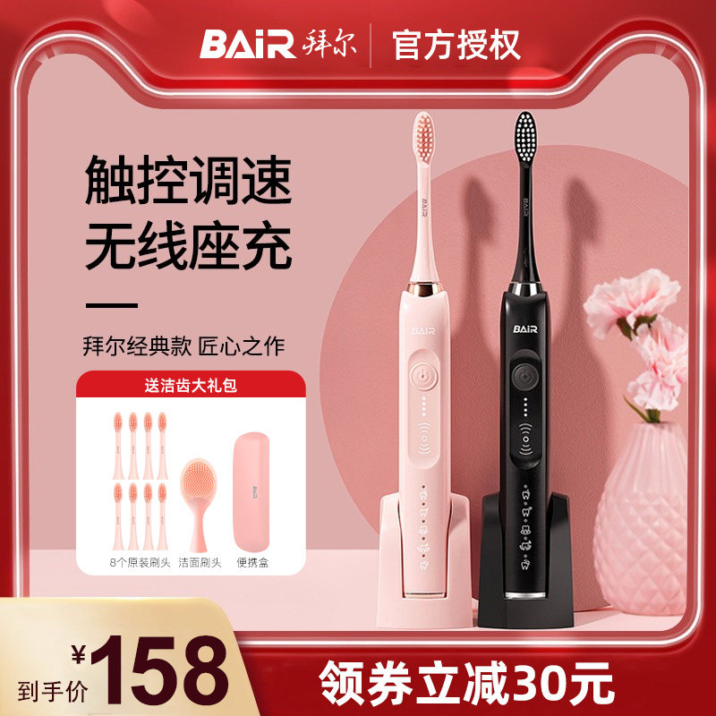 Bayer Electric Toothbrushes Adult Male Lady Rechargeable Sonic Ultra Fully Automatic Student Party Couple Suit Non Bayer