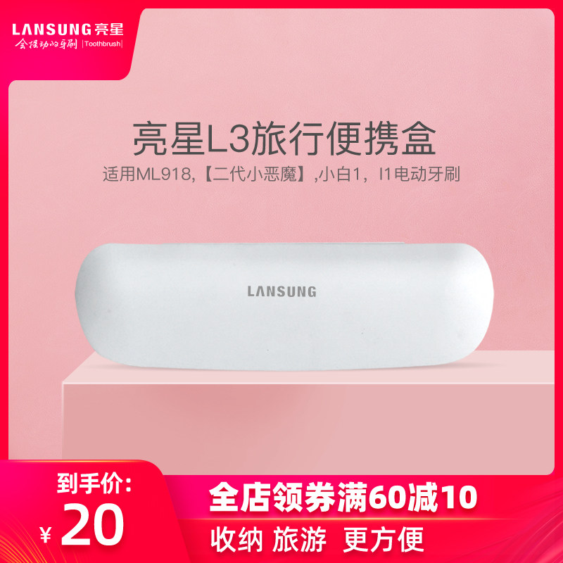 Bright Star L3 Travel Portable Box Suitable for ML918 (Second Generation Little Devil) Xiaobai 1 I1 Electric Toothbrush