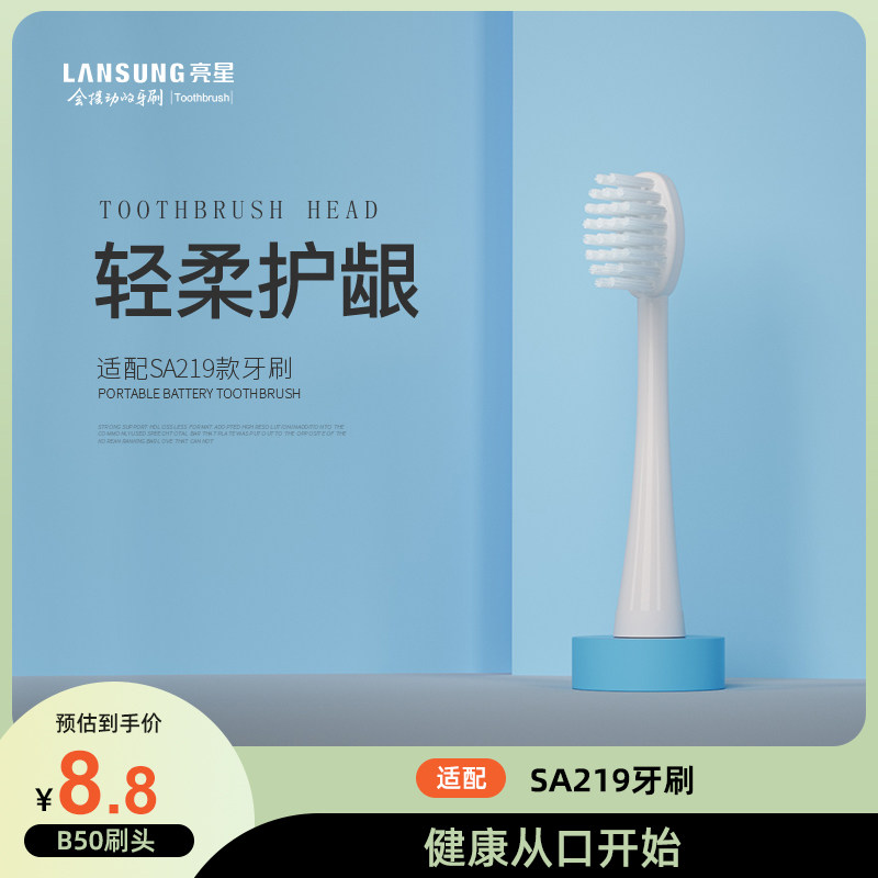 Hong Kong Bright Children Sound Wave Electric Toothbrush Brush Head SA219 Soft Hair Replacement Brushed Head Adapted SA219 Children's toothbrush