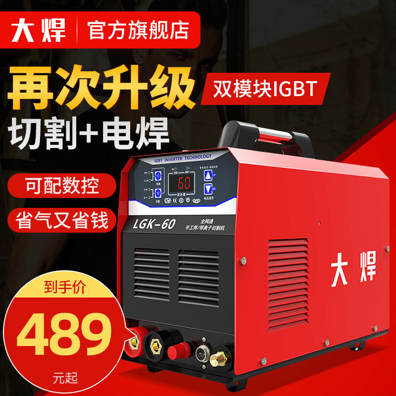 Large welding LGK-40 60 100 CNC plasma cutting machine built-in air pump dual-purpose industrial small 220v380