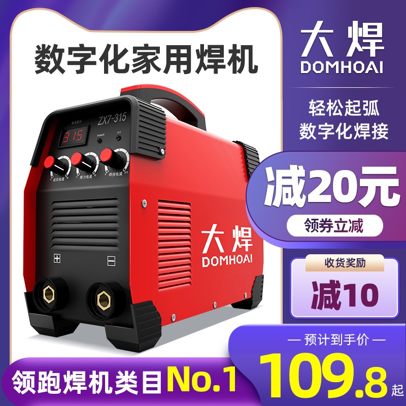 Large welding electric welding machine 220v household small 250 315 dual-use 380v portable small all-copper dual voltage welding machine