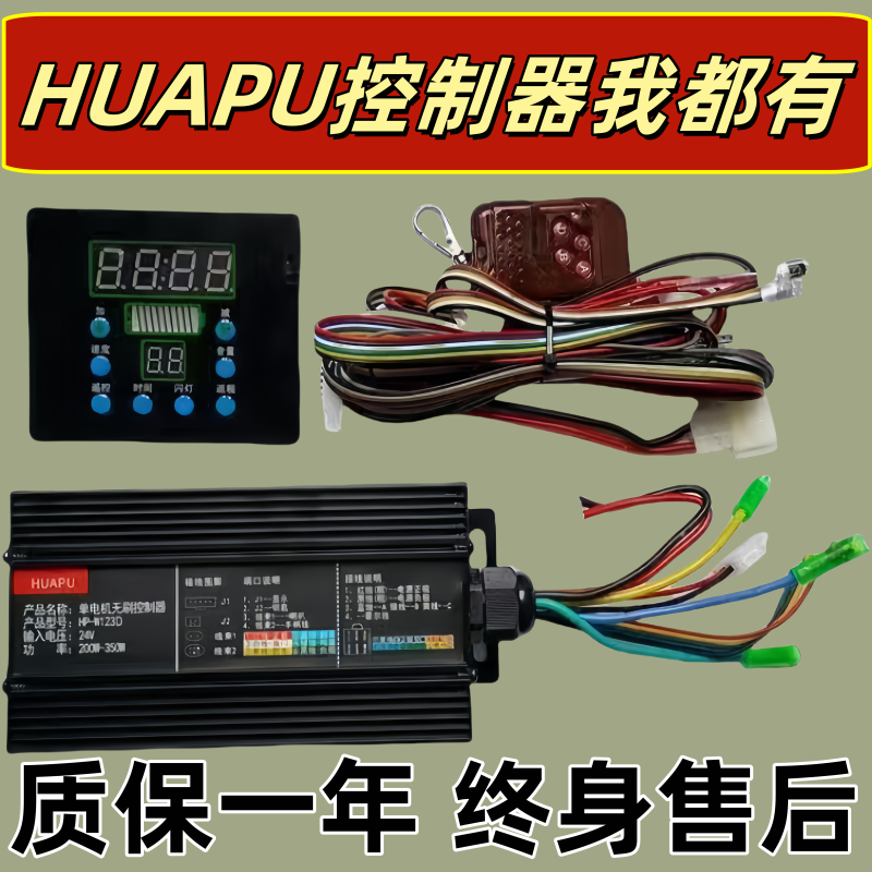 Square Amusement Bumper Car Controller Brushless and Brush-Type Huapu Hp-W123B Control Panel Display Accessories
