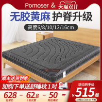 Platinum Mas natural coconut palm mattress latex hard palm pad Simmons 1 51 8 meters folding custom-made formaldehyde-free