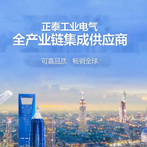正泰电气苏州销售