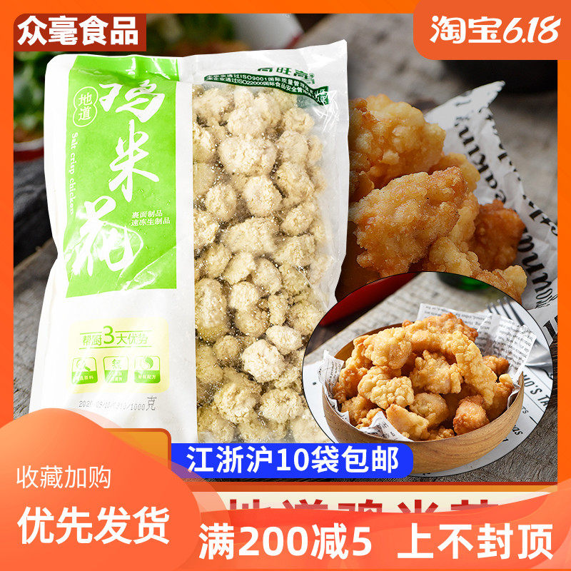 Authentic Chicken Rice Flowers 1kg Commercial Salt Crisp Chicken Crisp chicken nuggets Fried Chicken Rice Fried Semi-finished Chicken Strips