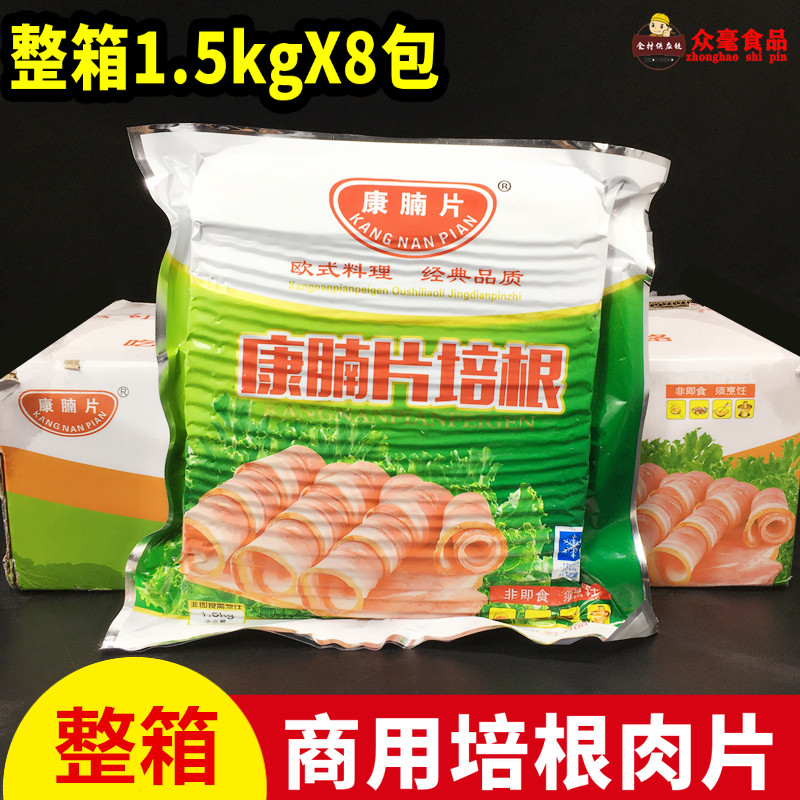 KangFun Slice Bacon Commercial 1.5kg*8 Pack Bacon Meat Slice Fried Rice Hot Pot BBQ Pizza Snowflake Meat Slices