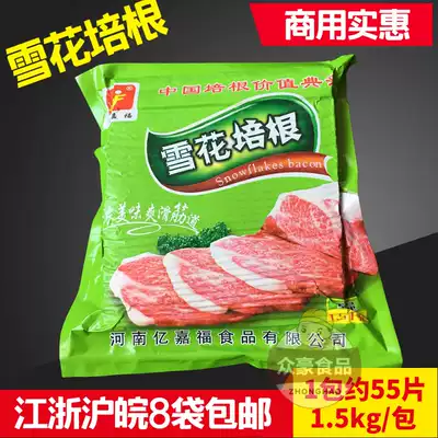 Yijia fu snow bacon slices 1 5kg smoked barbecue breakfast pei gen pian scallion/green onion/leek catch cake BBQ commercial Bacon