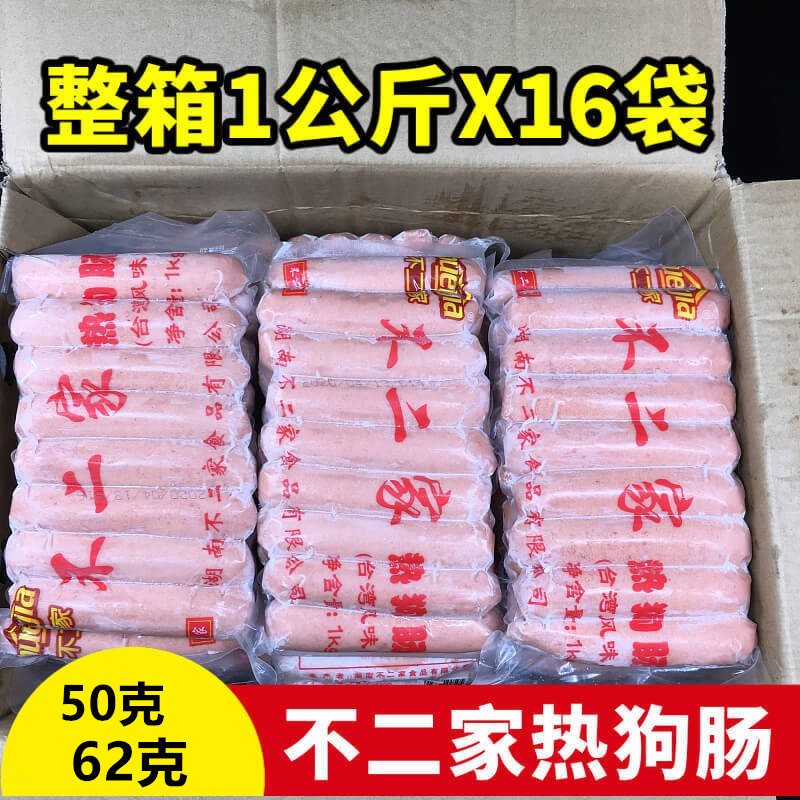 Not 2 hot dogs Taiwan flavor original flavor baked sausage 50g 62g hot dog sausage commercial grilled sausage barbecue sausage
