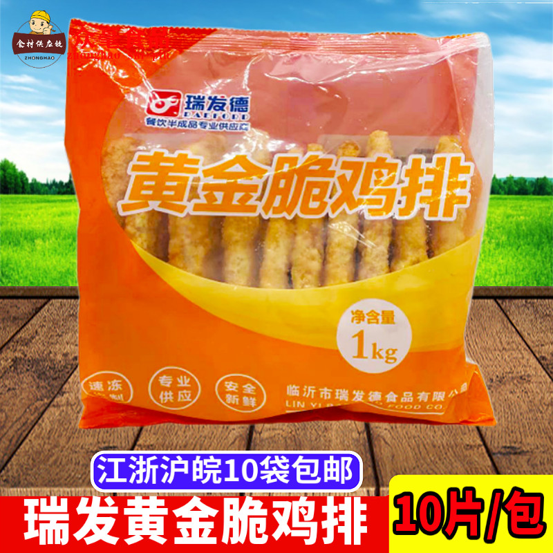 Ruifad Golden Creek Chicken Distribution Fried Chicken - Led Burger Breakfast 1kg 10 pieces of fried chicken rows