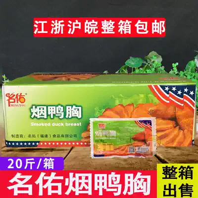 Mingyou smoke duck breast original duck breast commercial duck breast meat barbecue duck spicy meat frozen duck breast 20kg