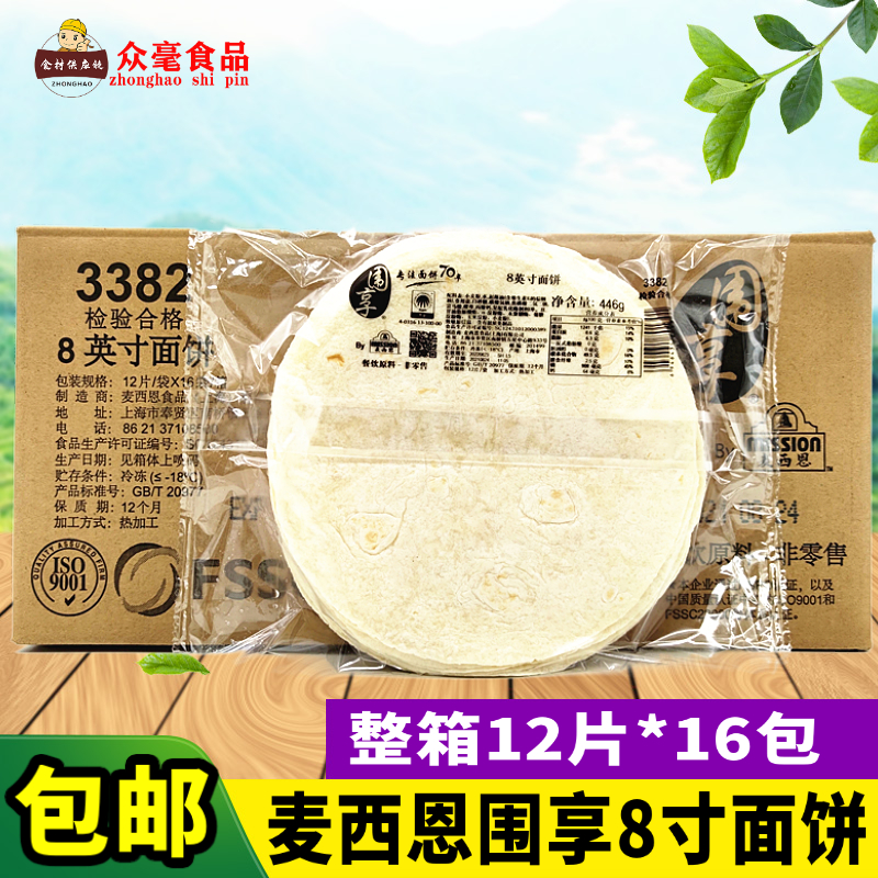 McXain shares 8-inch pasta commercial original taste pasta Mexican chicken curly old Beijing roll cake whole box of 192 pieces