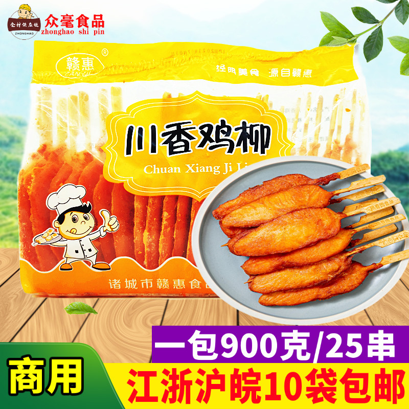 Sichuan Spiced Chicken Willow 25 Strings Of Boneless Chicken Fried Wrap Powder Pretzels 900g semi-finished products Commercial Barbecue Ingredients