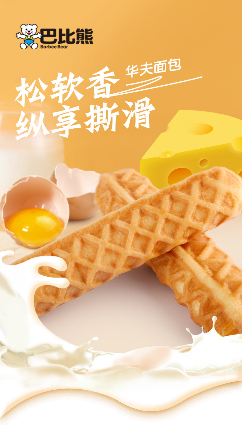 巴比熊 奶酪味华夫面包 420g 图1