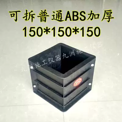 Detachable Test Mold 150 Plastic Removable Test Mold Concrete Thickened Mortar Test Box