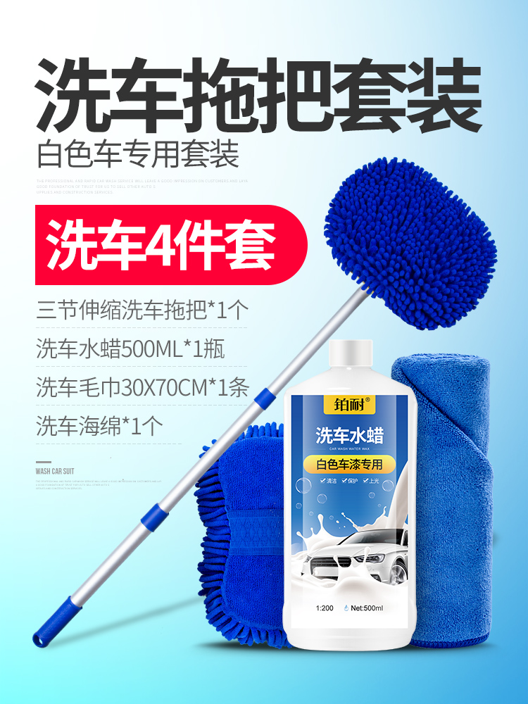 Car wash mop does not hurt the car special car wash brush soft hair long handle telescopic non-pure cotton car car cleaning set