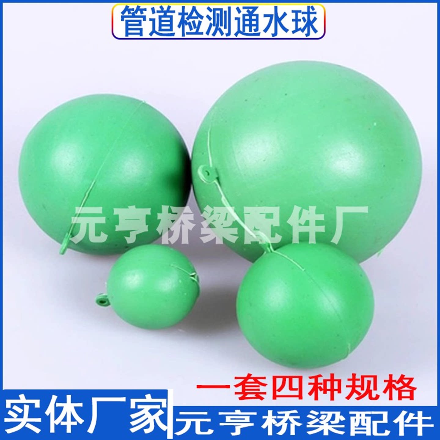 实验球PVC排水管通球,管道疏通神器?🤩-其他塑料制品-淘宝好物网
