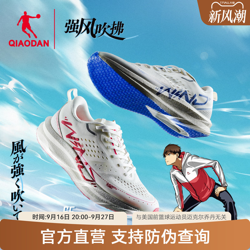 Jordan Strong Wind Se - Strong Wind Blowing Ip Collaboration Marathon Racing Running Shoes Men's Shock-Absorbing Sports Shoes Training Shoes