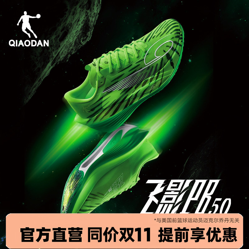 Jordan Flying Shadow Pb5.0 | Professional Marathon Racing Running Shoes Full-Length Carbon Plate Running Shoes Sports Shoes for Men