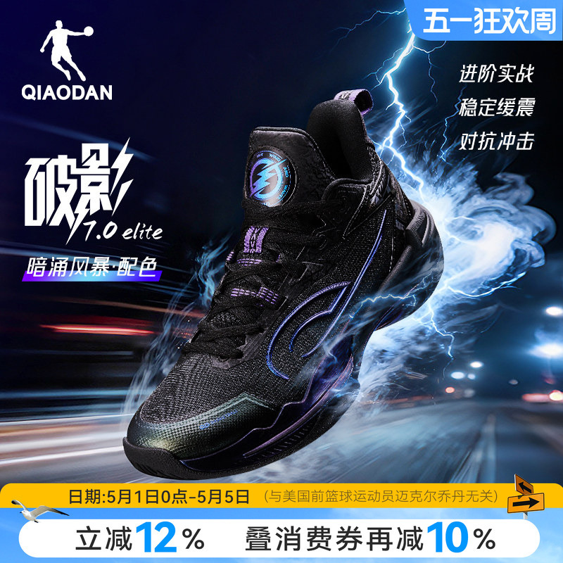 Broken Shadow 7 Elite | Jordan Professional Anti-Torsion Basketball Shoes for Men 2026 New Cushioning, Wear-Resistant and Supportive Sports Shoes