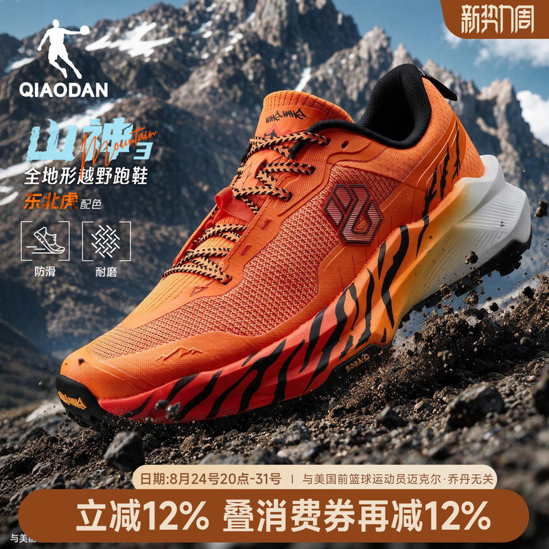 Jordan Mountain God 3.0 Outdoor Trail Running Shoes, Non-Slip and Wear-Resistant, New Summer Model for Men and Women, Hiking, Mountaineering, and Running Sports Jordan Mountain God 3.0 Outdoor Trail Running Shoes, Non-Slip and Wear-Resistant, New Summer Model for Men and Women, Hiking, Mountaineering, and Running Sports