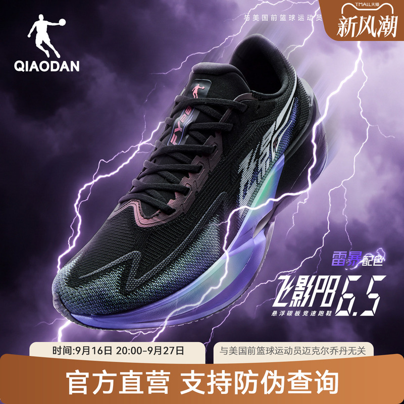 Jordan Flying Shadow Pb6.5 | Professional Marathon Full-Length Suspension Carbon Plate Racing Running Shoes Men's Sports Shoes Jordan Flying Shadow Pb6.5 | Professional Marathon Full-Length Suspension Carbon Plate Racing Running Shoes Men's Sports Shoes