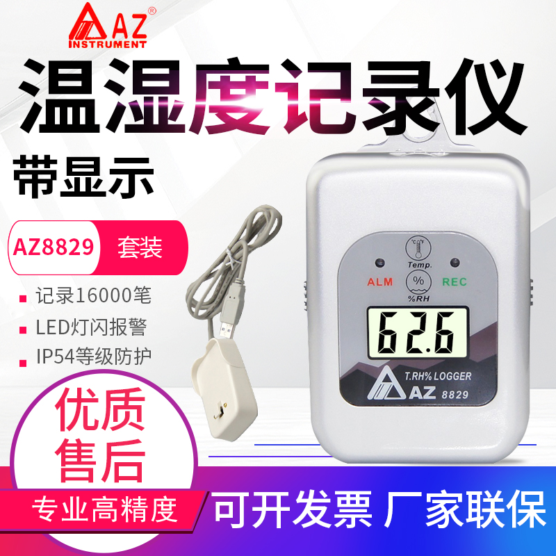 Taiwan Hengxin cold chain warehouse greenhouse temperature and humidity recorder tester USB graph recorder AZ8829