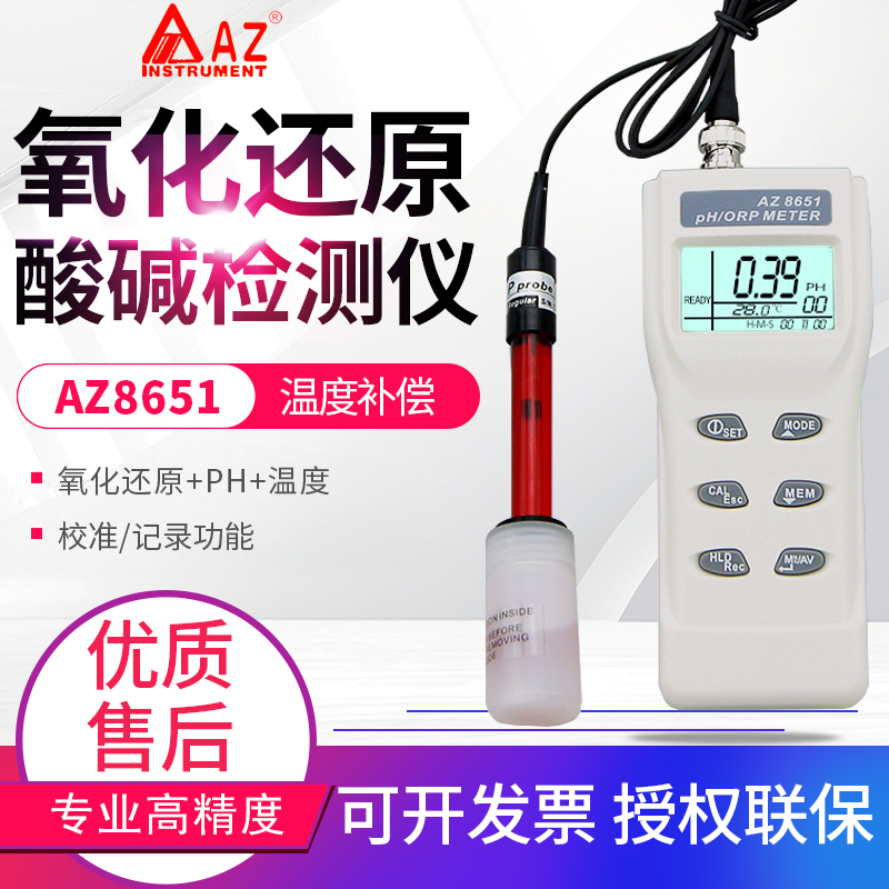 Taiwan Hengxin ORP redox potential measurement instrument AZ8651 8551 8552 86505 86505 86555