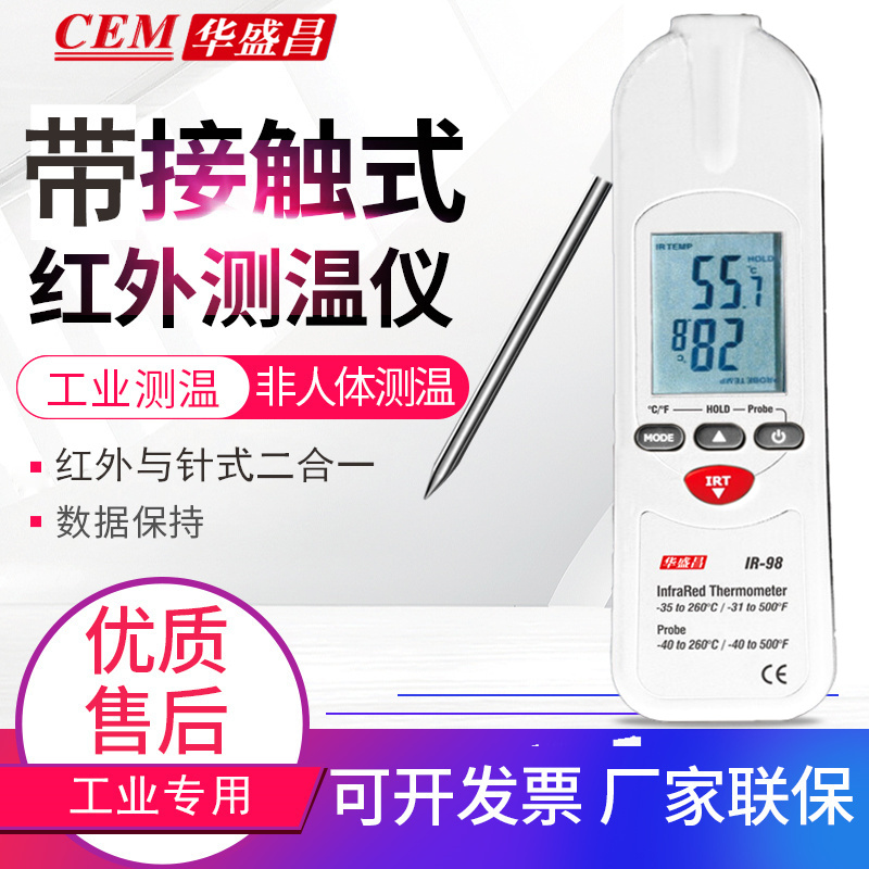 CEM Huashengchang thermometer food and meat pin type core thermometer infrared thermometer IR-98 97
