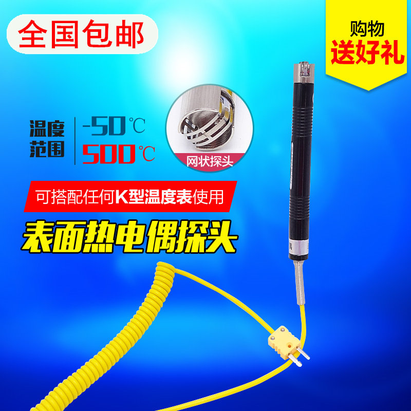 National mesh type K surface thermometer such as solid surface thermometer probe NR-81531B