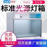 TILO Tianyouli 456 Стандартные источники света T60 (4)/T60 (5)/D60/P60 (6)/M60