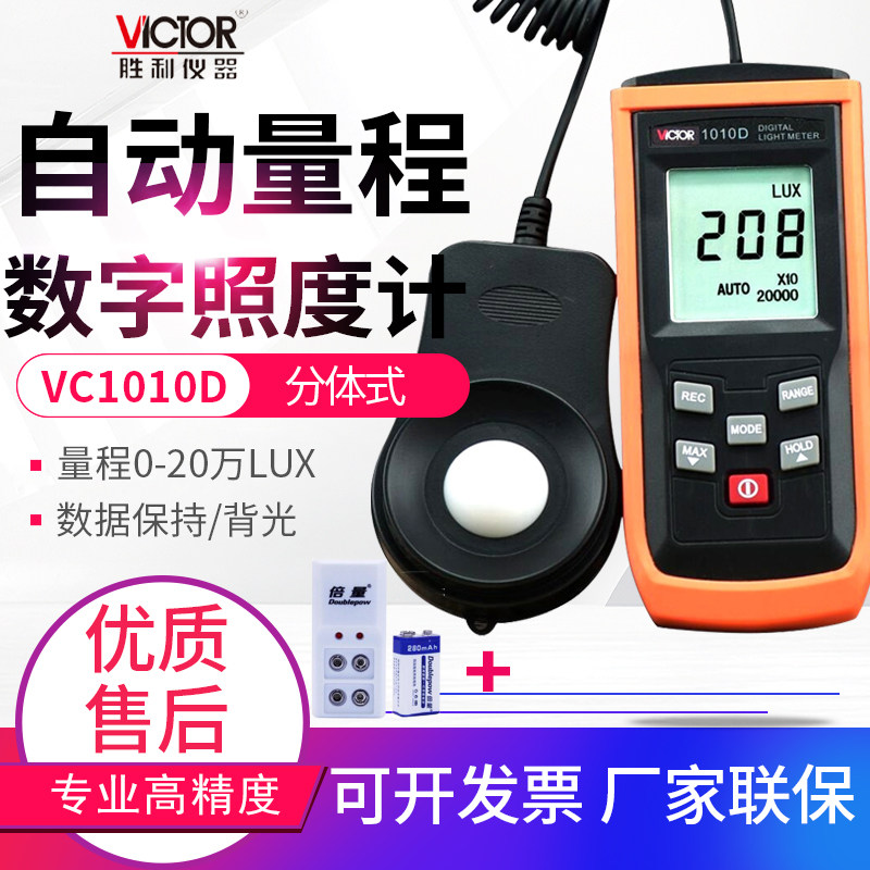 VICTOR Digital Illuminometer Photometer High Precision Illuminometer Lumen Illuminometer VC1010D C