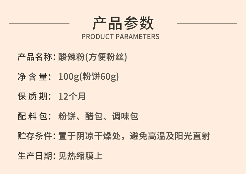 薇娅直播【白家陈记】正宗酸辣粉6桶