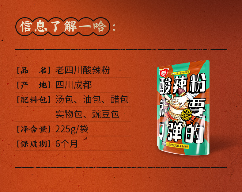 李子柒！白家陈记四川正宗酸辣粉225g*6袋